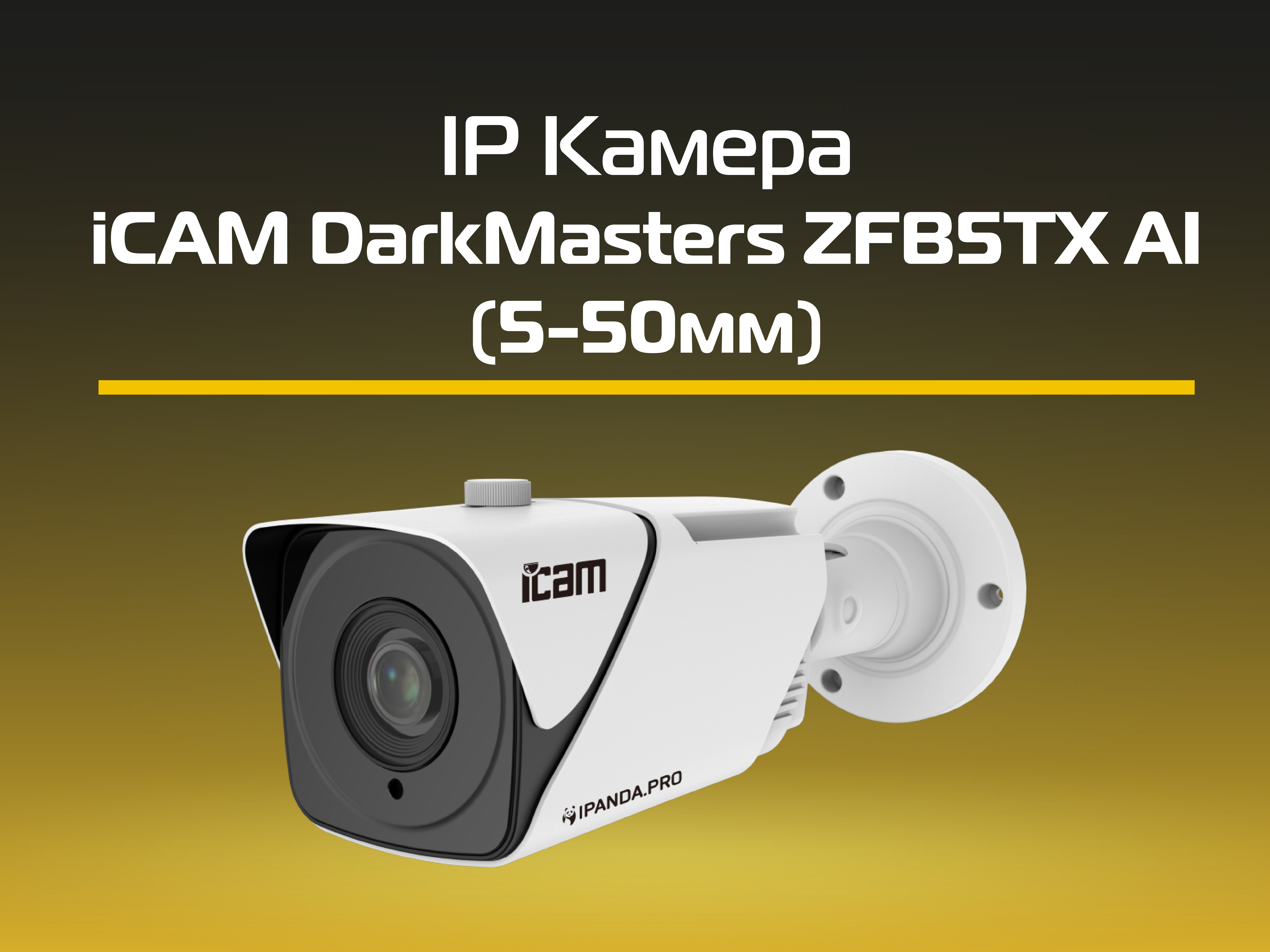 Видеообзор на iCAM DarkMasters ZFB5TX AI (5-50мм)